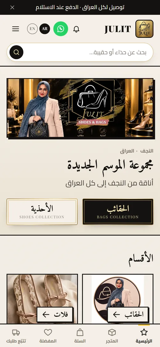 الصفحة الرئيسية لمتجر جوليت