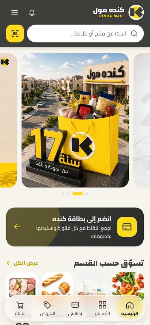الصفحة الرئيسية لتطبيق كنده مول